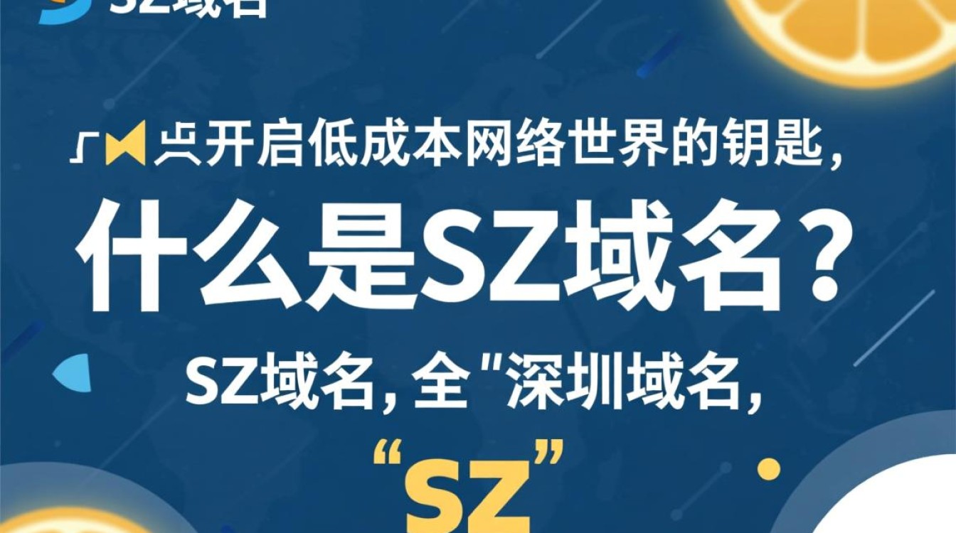 免费sz域名申请条件是什么？如何有效利用这些资源？