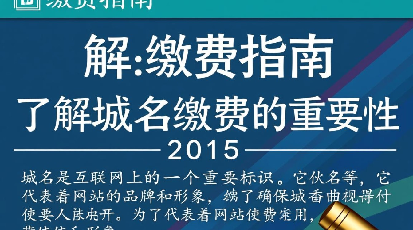 域名续费流程详解，如何确保您的域名不失效？