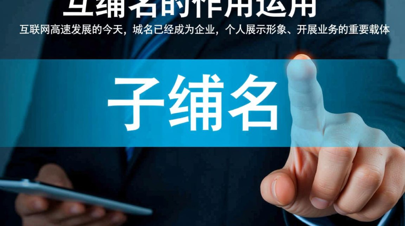 域名中子域名的作用是什么？如何有效利用分隔功能？