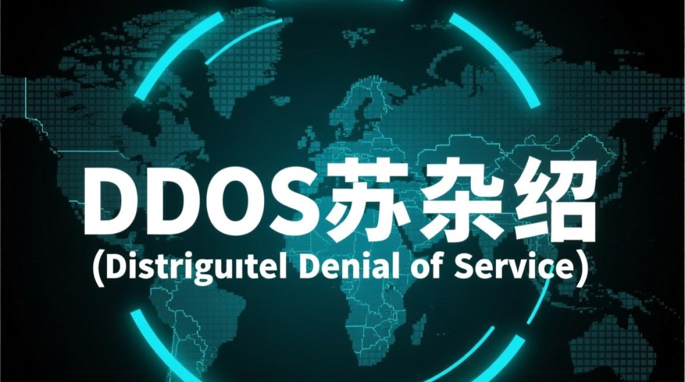 如何有效应对和防御防DDos攻击详细介绍中的各类DDos攻击手段？