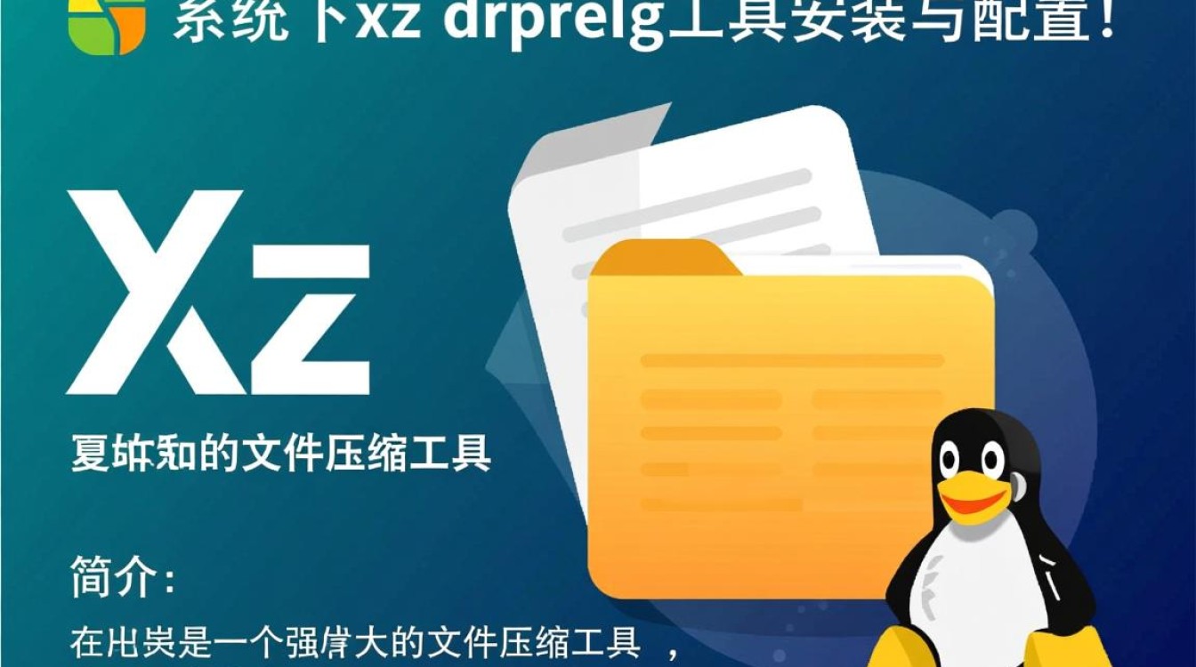 Linux下xz压缩工具安装方法详解？是最佳选择吗？