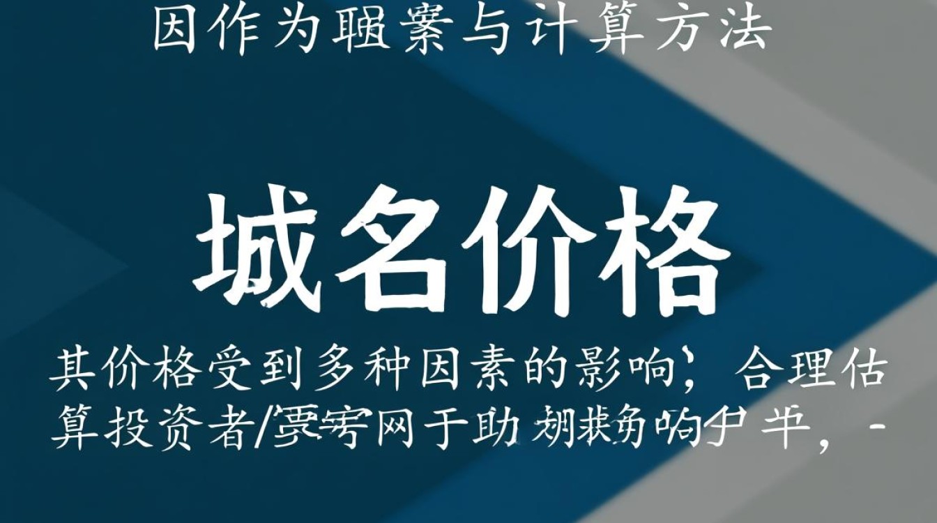 如何准确估算域名价格？域名价值评估疑问解答-好主机测评网