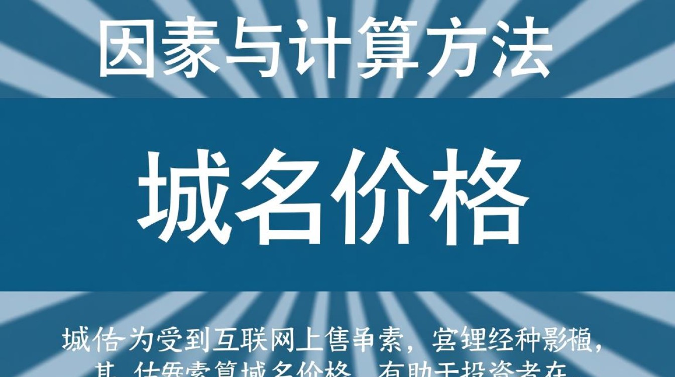 如何准确估算域名价格？域名价值评估疑问解答