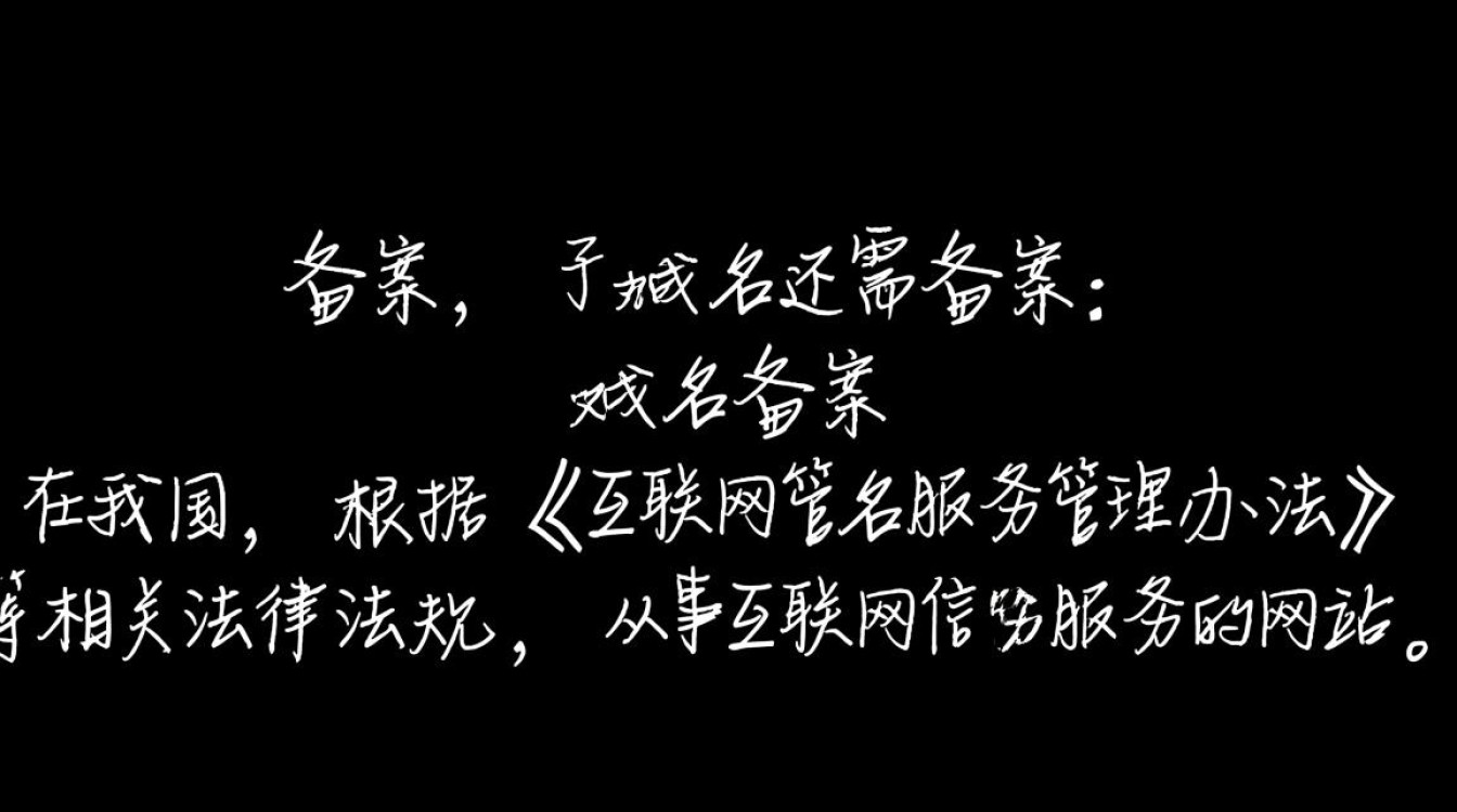 为何域名备案后，子域名还需额外备案？政策规定有何依据？