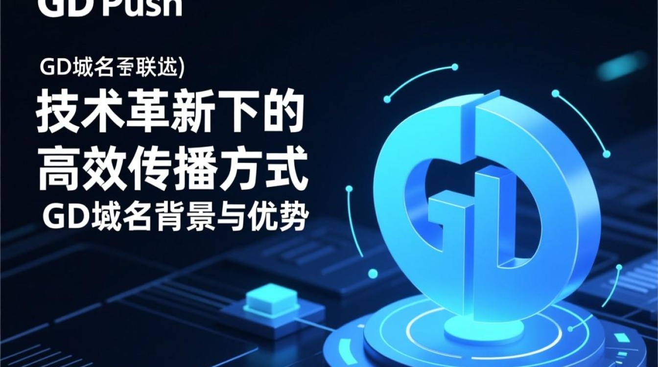 gd域名push究竟如何操作？详解GD域名推送技术的应用与优势？-好主机测评网
