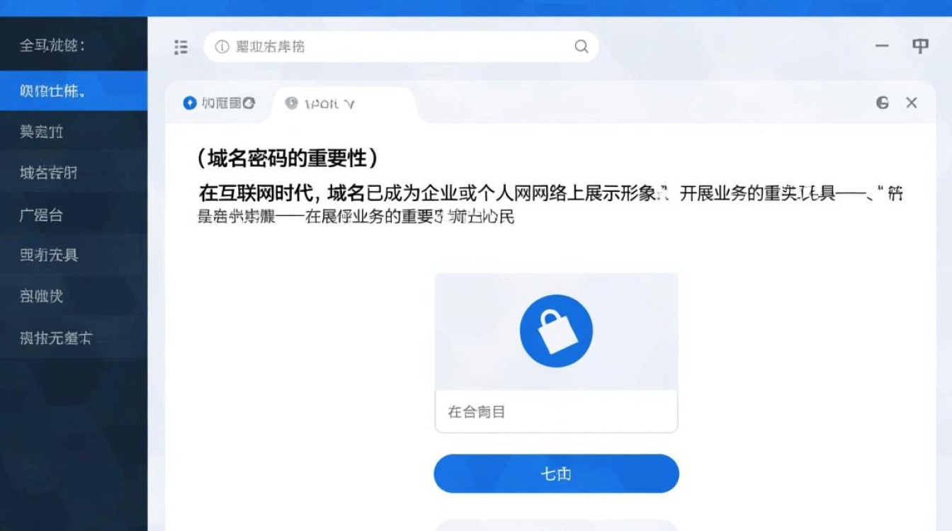 如何更改域名控制台域名密码？安全设置疑问解答！