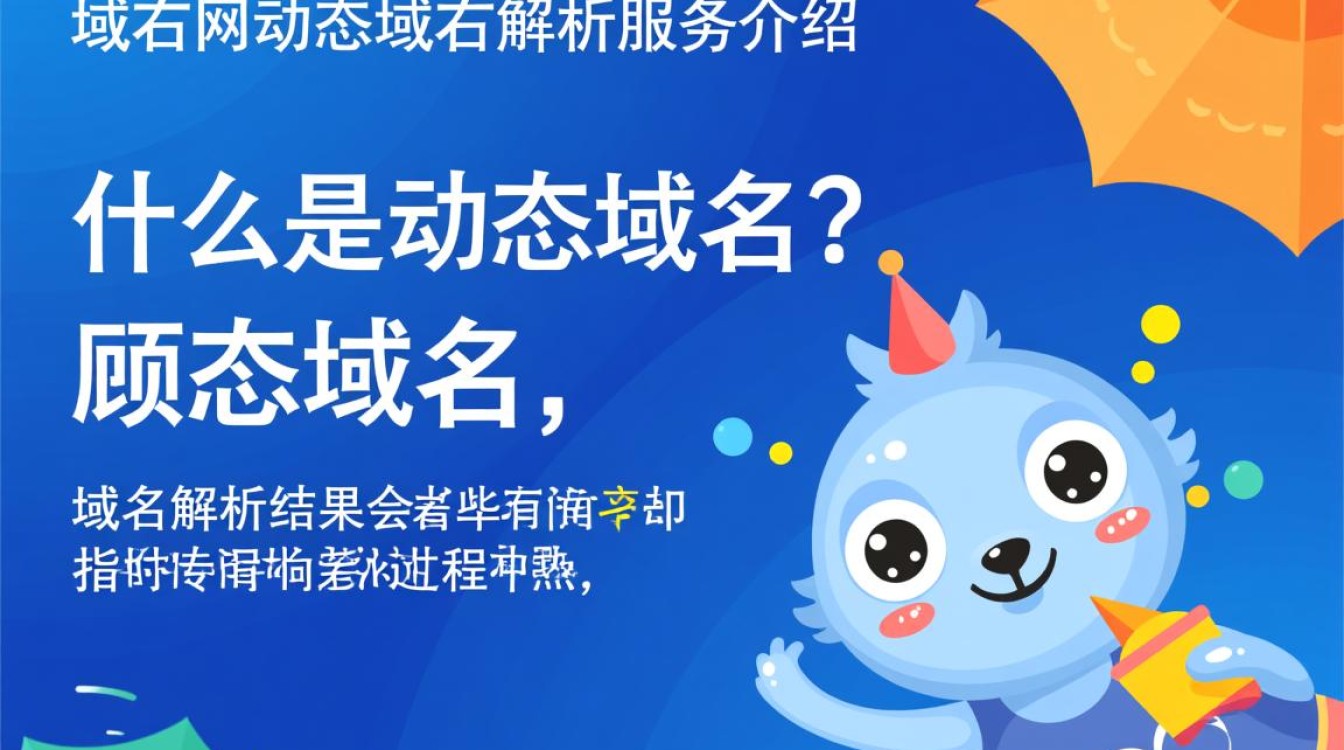 多多域名网动态域名功能，究竟有何独特之处？