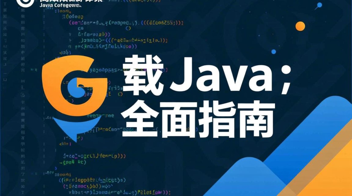 如何高效学习并掌握Java编程，轻松应对各类载入挑战？