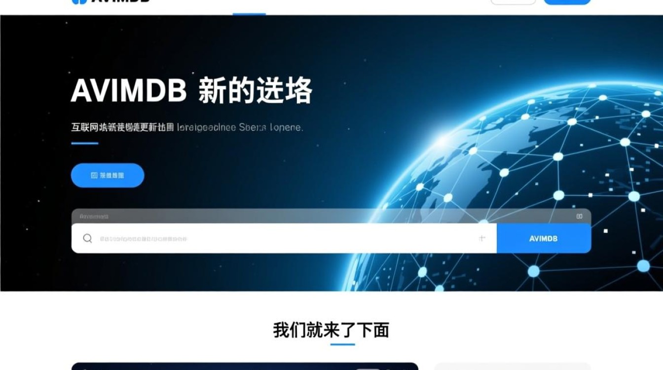 avimdb最新域名为何突然变更？揭秘背后原因及影响？