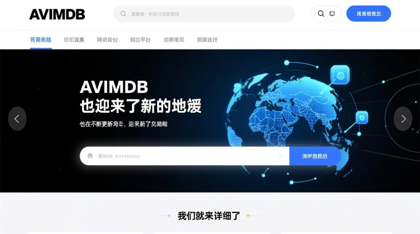 avimdb最新域名为何突然变更？揭秘背后原因及影响？