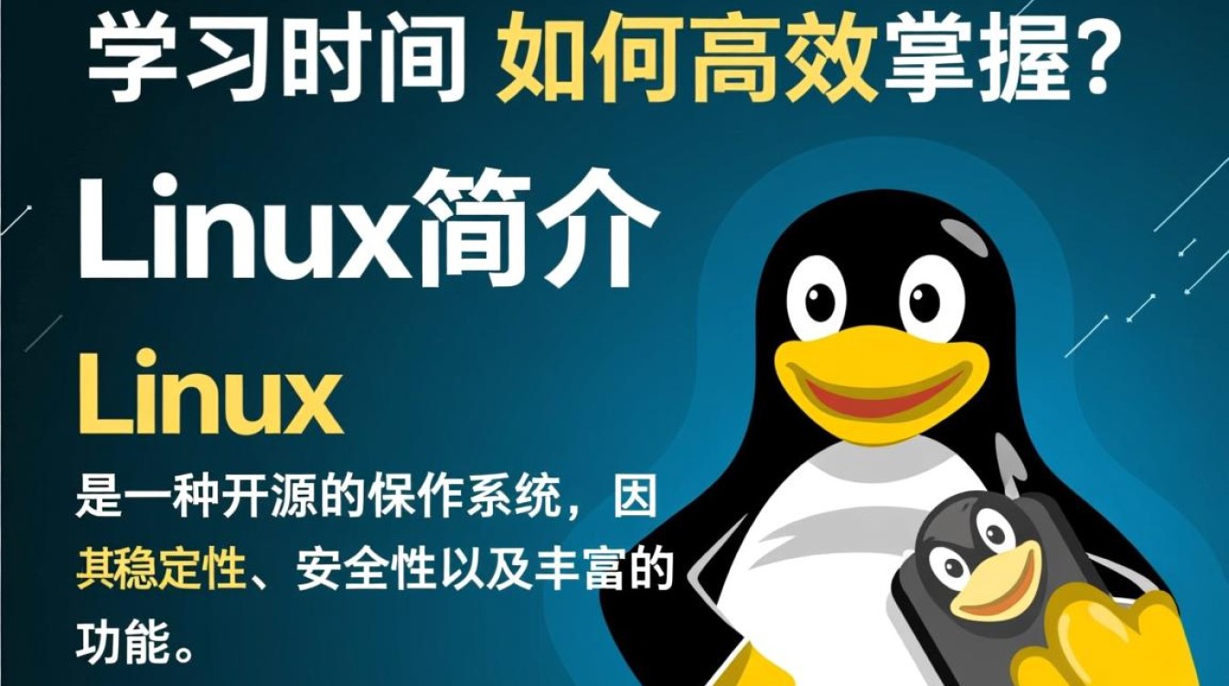学习Linux需要多久才能掌握基本技能？-好主机测评网