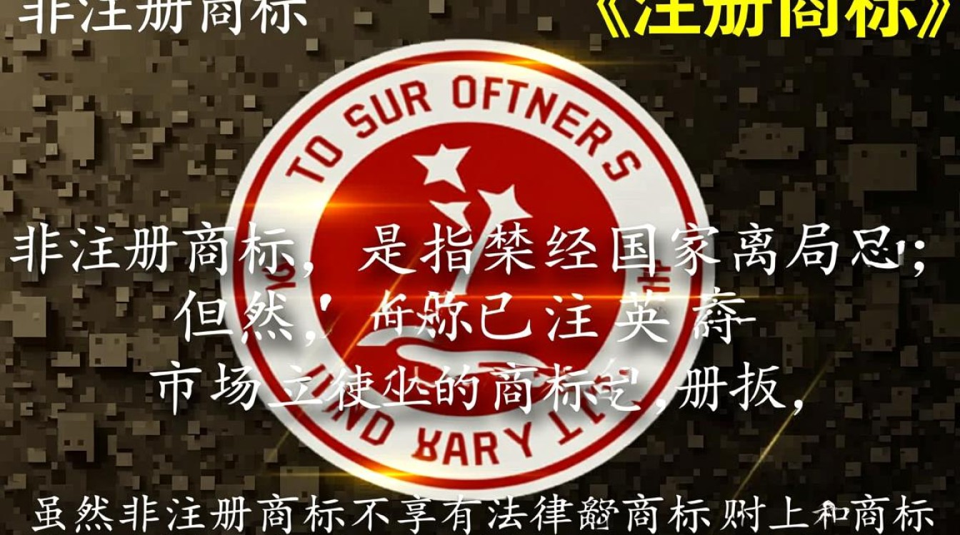 非注册商标如何有效维权？揭秘未注册商标保护之道与挑战
