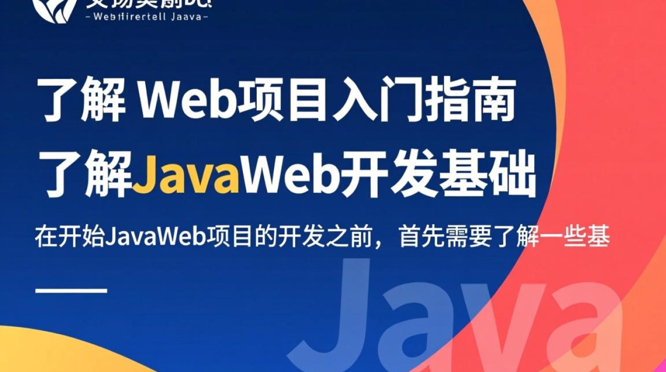 Java Web项目入门学习步骤详解是怎样的？