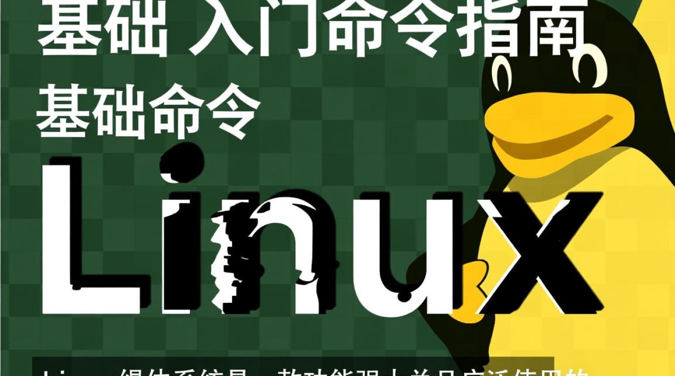 Linux入门命令有哪些？如何快速掌握并应用？-好主机测评网