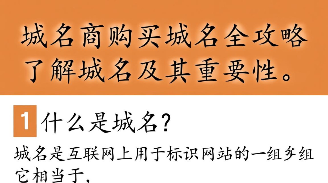 在网上域名商购买域名时，有哪些注意事项和潜在风险？-好主机测评网
