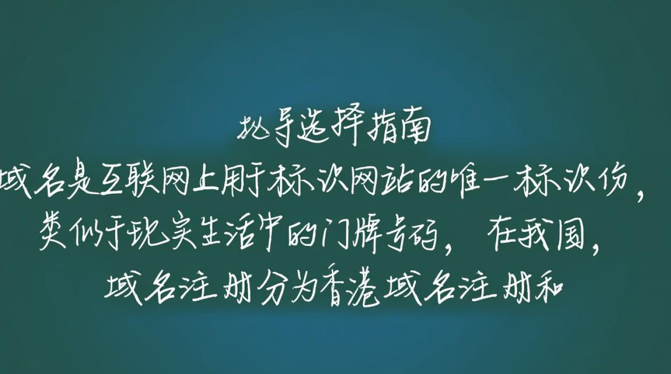香港域名注册与国内域名有何差异和优势？选择哪种更合适？