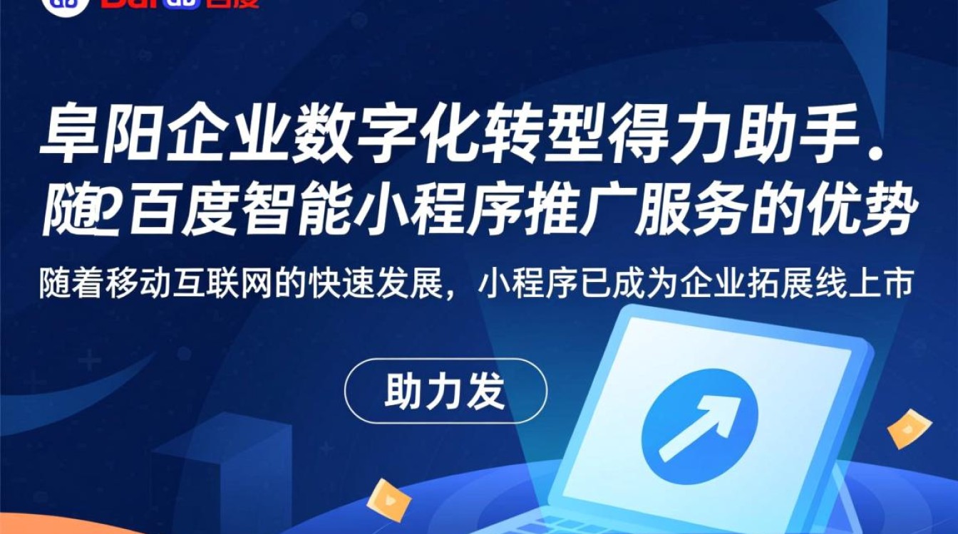 阜阳百度智能小程序推广服务真的好吗？效果如何？