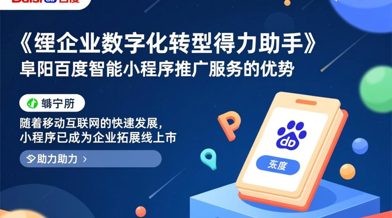 阜阳百度智能小程序推广服务真的好吗？效果如何？