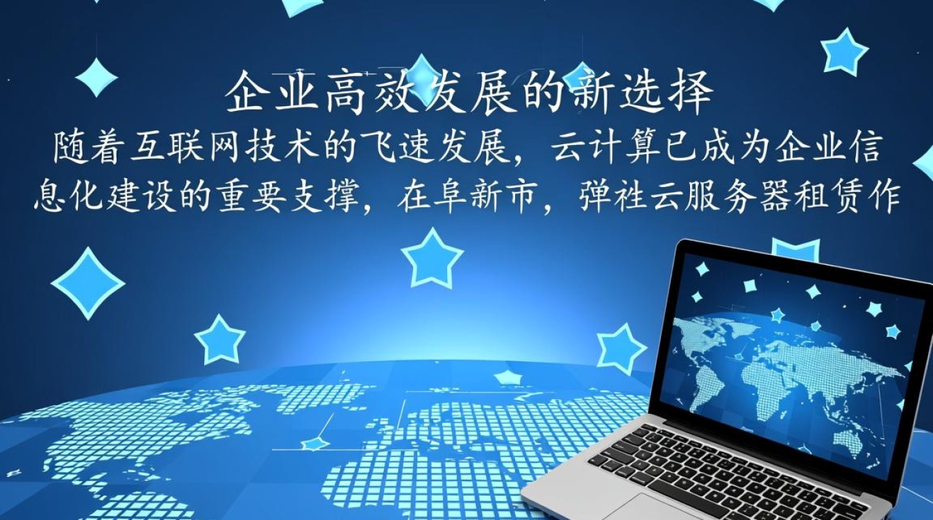 阜新市弹性云服务器租赁，哪家服务商性价比更高？价格和性能如何权衡？