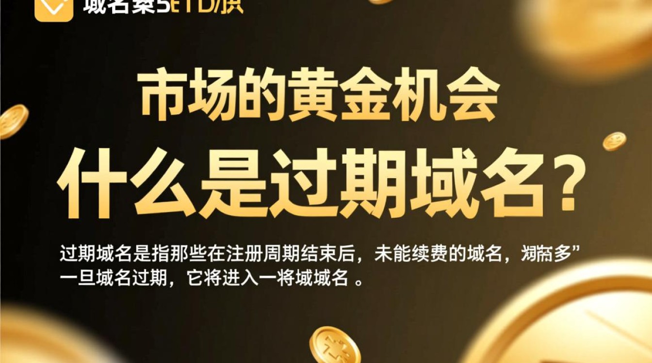 过期域名交易揭秘，域名过期后，交易流程和注意事项有哪些？-好主机测评网