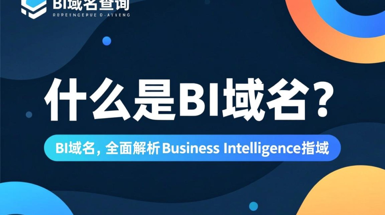 bi域名查询如何快速准确地找到合适的商业智能系统域名？-好主机测评网