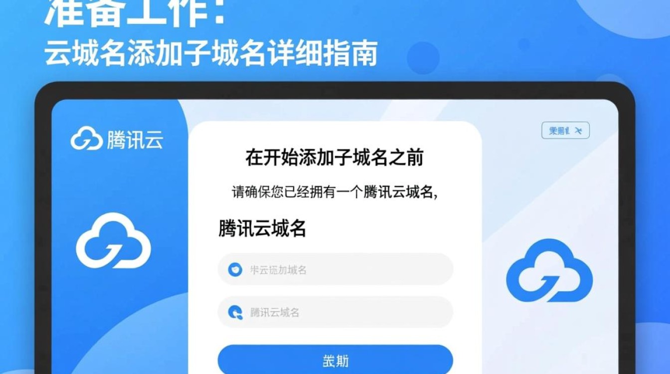 腾讯云域名添加子域名具体操作步骤是什么？