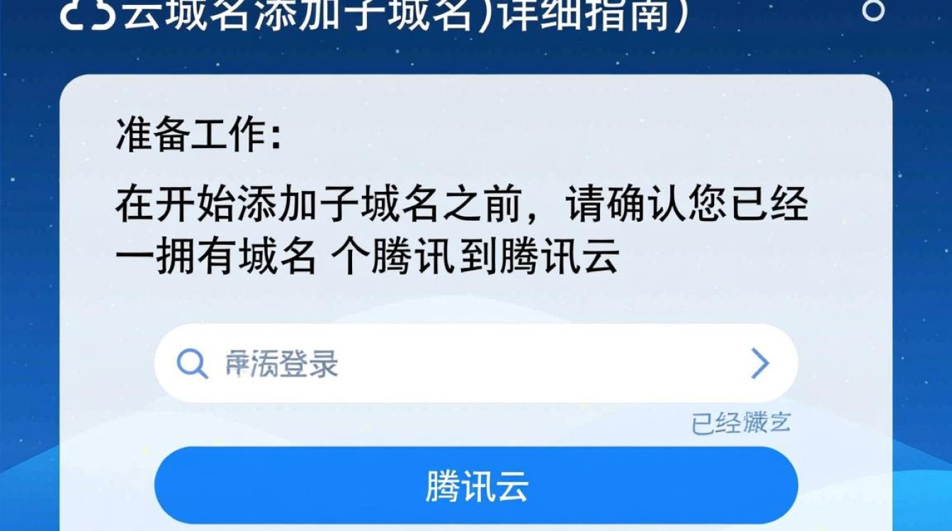 腾讯云域名添加子域名具体操作步骤是什么？-好主机测评网