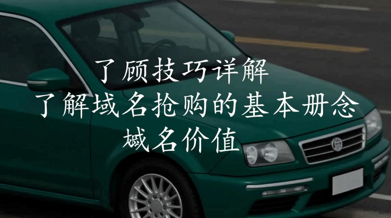 如何抢购域名？揭秘高效抢注技巧与最佳时机选择？-好主机测评网