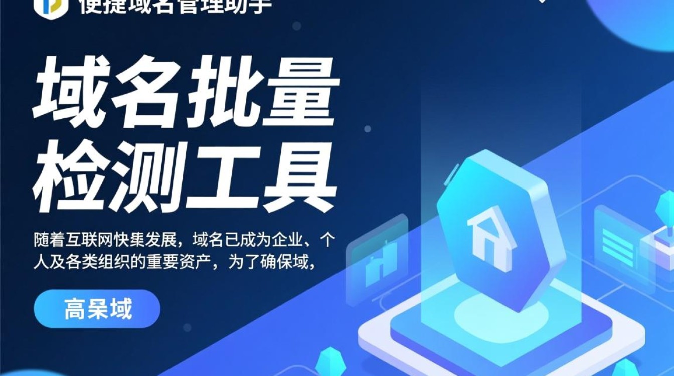域名域名批量检测工具如何高效筛选优化，是否存在隐藏缺陷？