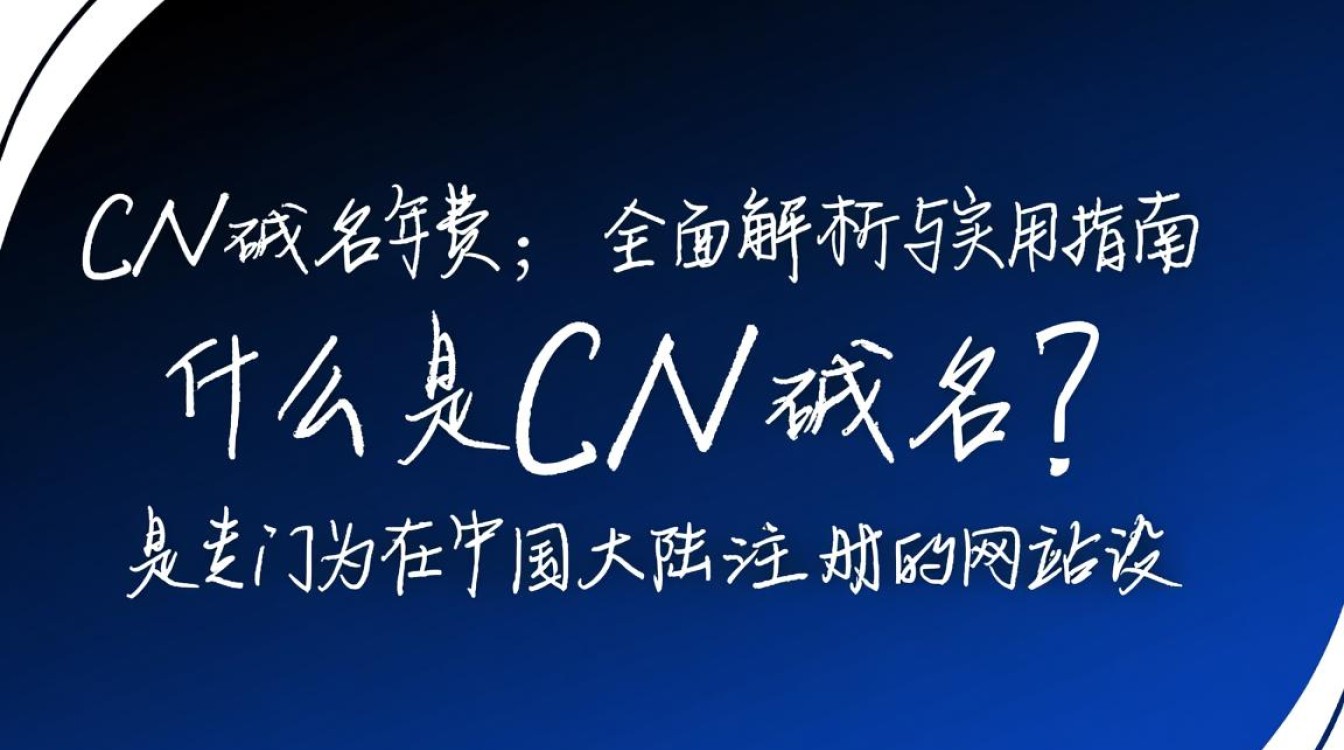 cn域名年费是多少？不同类型cn域名年费对比分析？