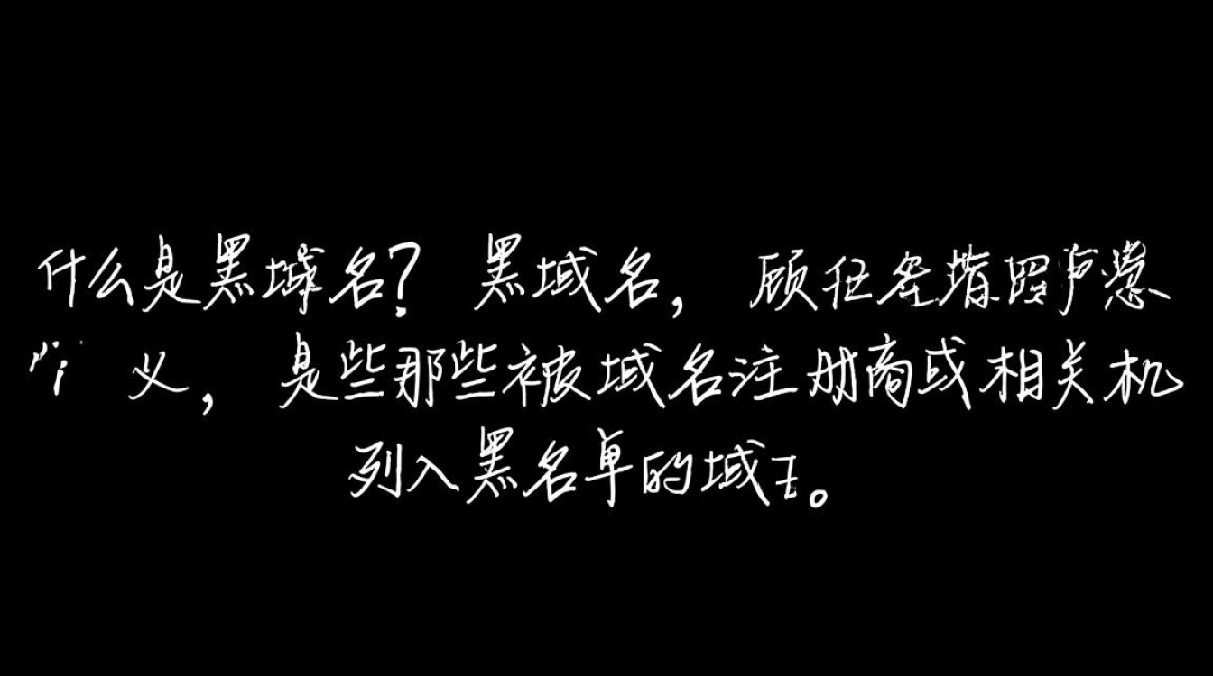 揭秘黑域名操作步骤，合法途径还是违法风险？