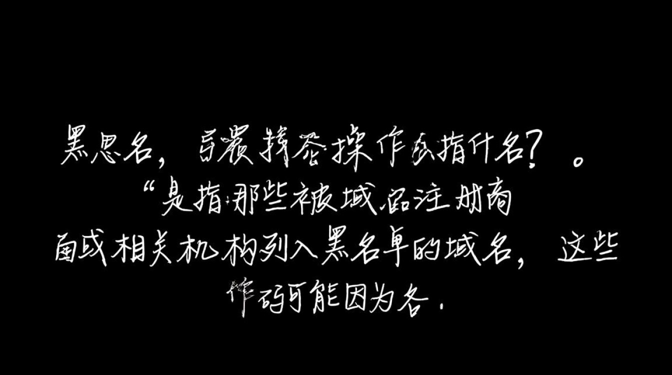 揭秘黑域名操作步骤，合法途径还是违法风险？