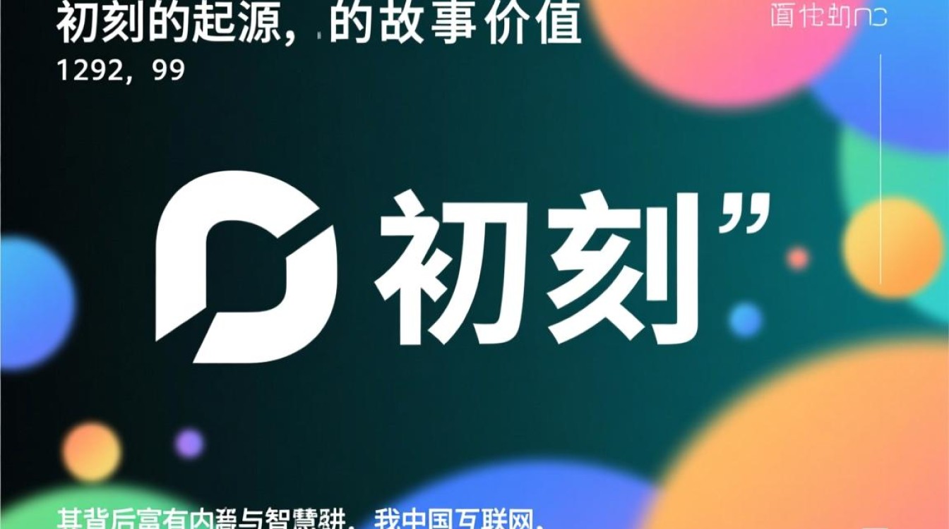 初刻域名揭秘，这个独特域名背后的故事和潜在价值是什么？-好主机测评网