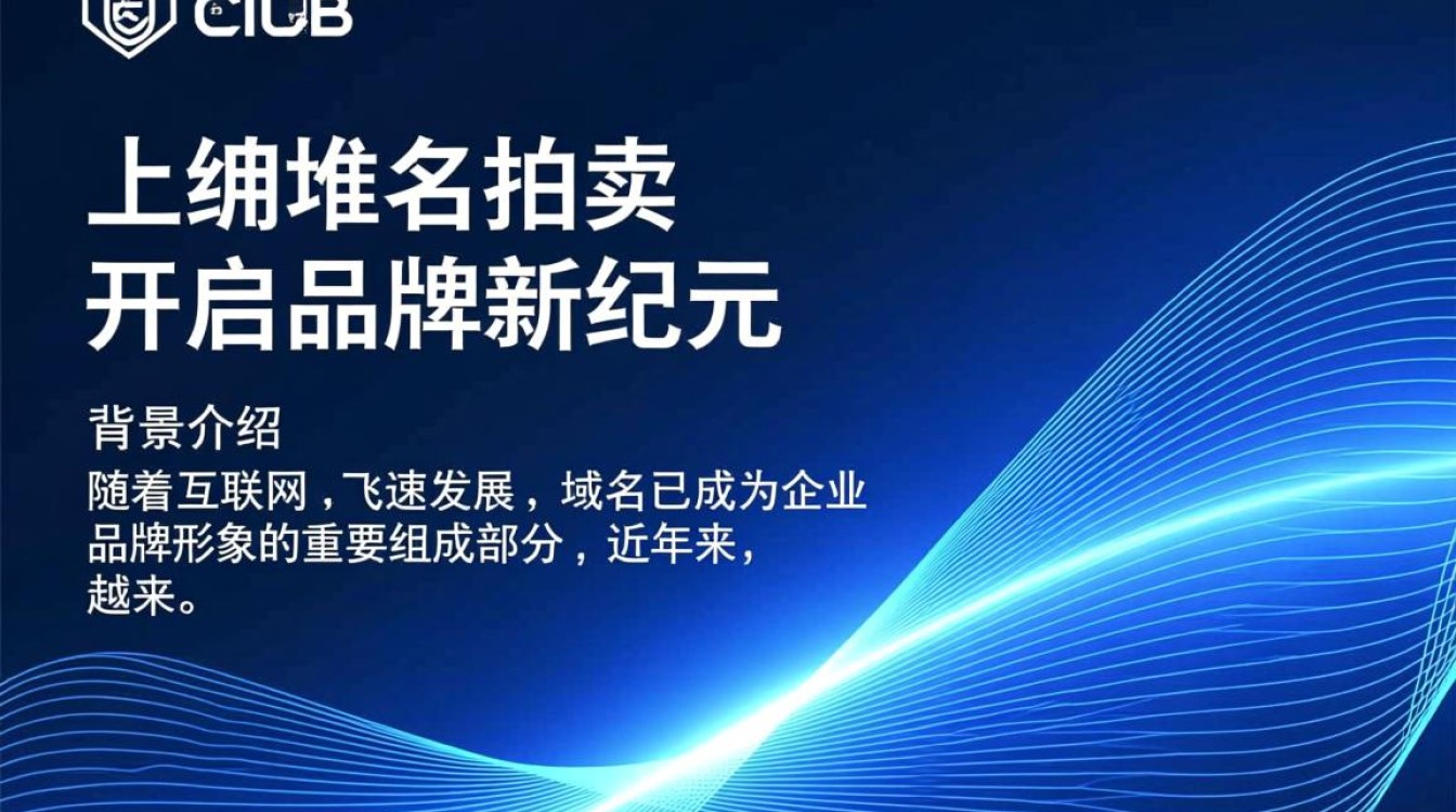 club域名拍卖哪些顶级club域名将被高价竞拍？揭秘热门域名背后的商业价值！-好主机测评网