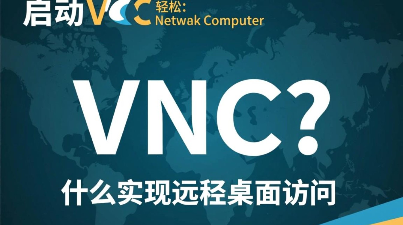 Linux启动VNC服务后，如何确保其稳定连接且安全可靠？-好主机测评网