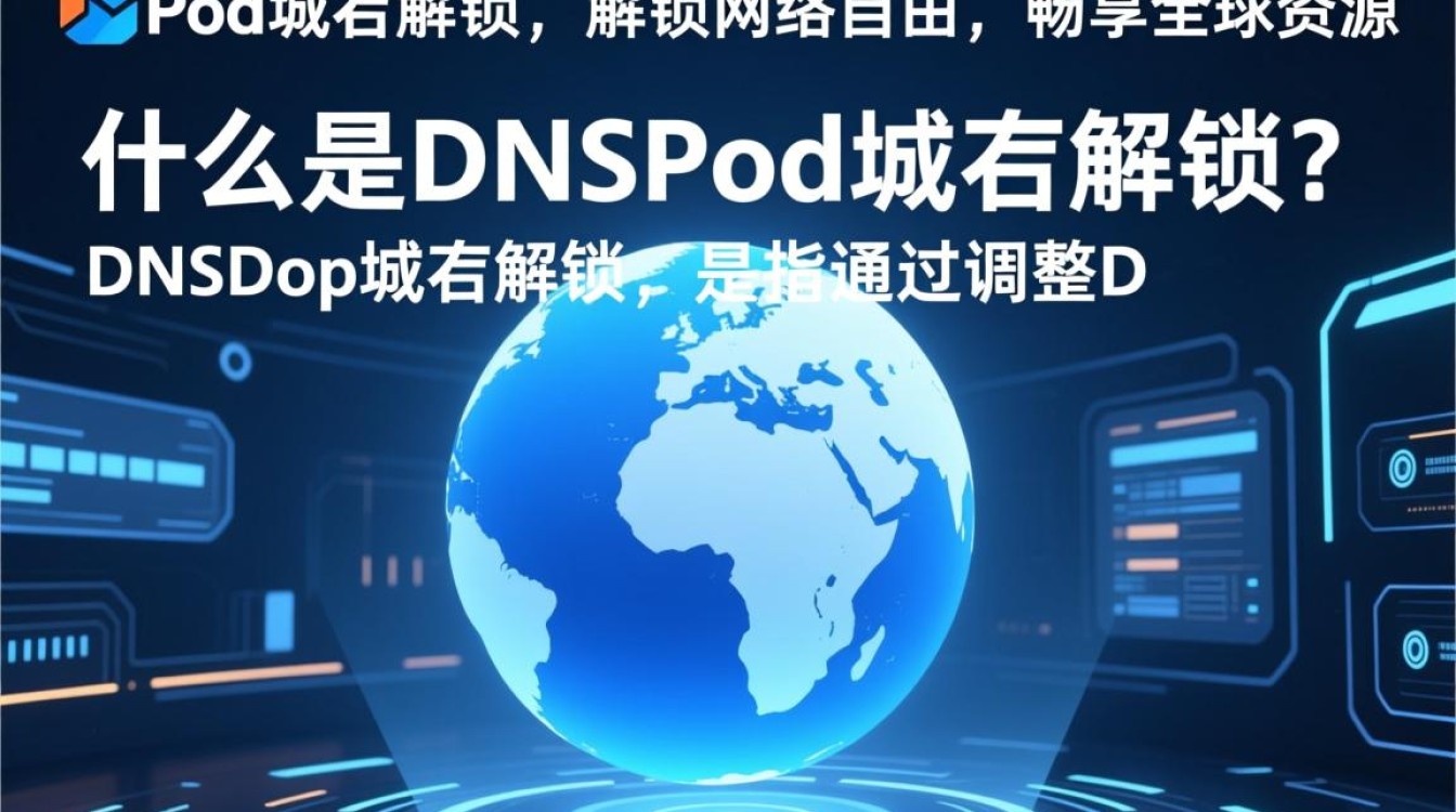 dnspod域名解锁为何有时无法成功？揭秘解锁难题及解决方案！-好主机测评网