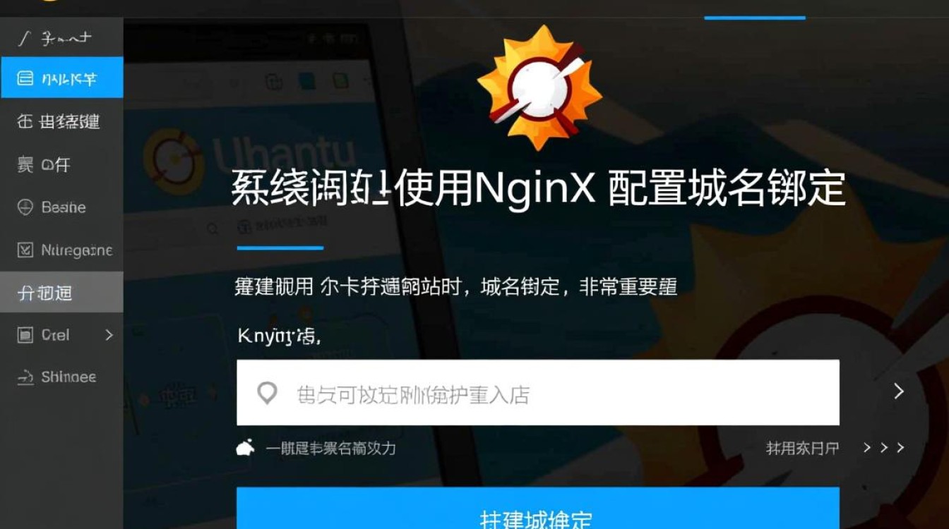 Ubuntu服务器如何正确配置Nginx实现域名绑定？