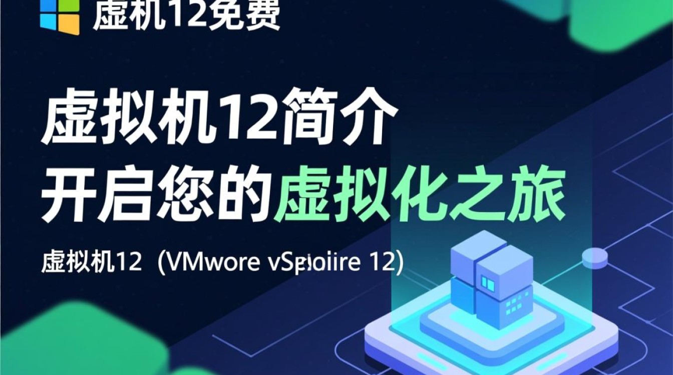 虚拟机12免费为何如此受欢迎？揭秘免费虚拟机背后的秘密？-好主机测评网
