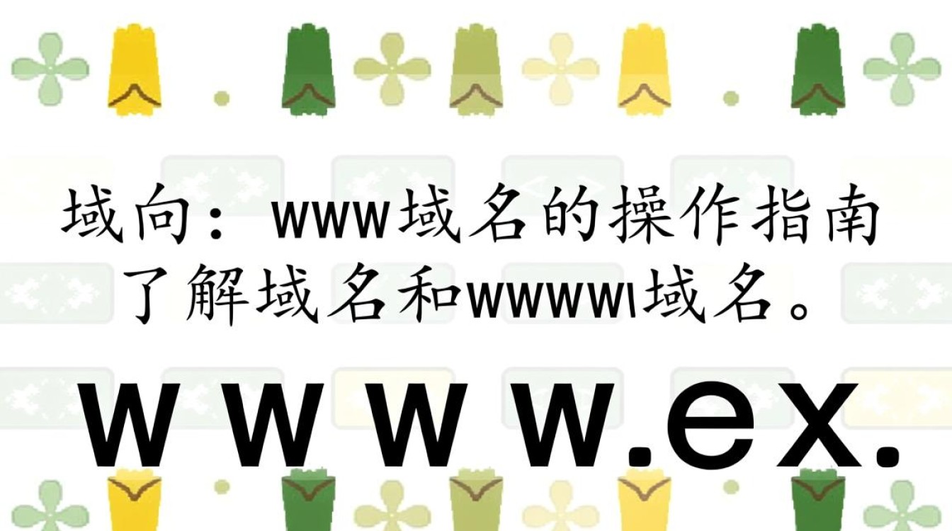 如何操作使普通域名成功指向www子域名？