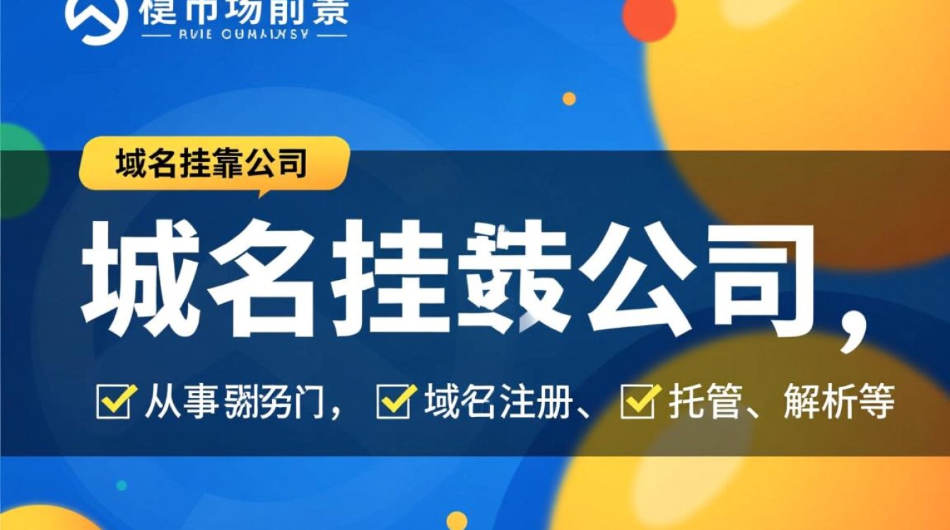 域名挂靠公司如何选择？挂靠域名有哪些风险与注意事项？-好主机测评网