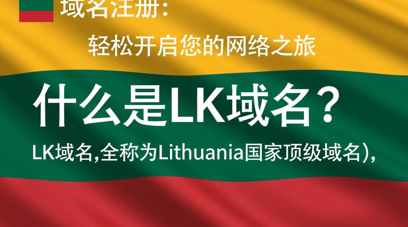 lk域名注册为什么选择lk域名？它的优势在哪里？-好主机测评网