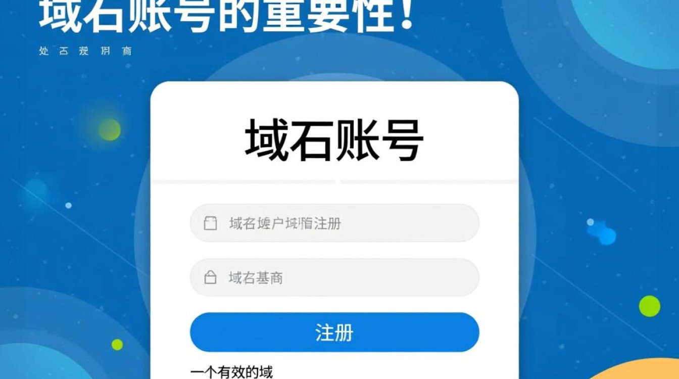 域名账号和域名管理，如何确保安全和高效使用？