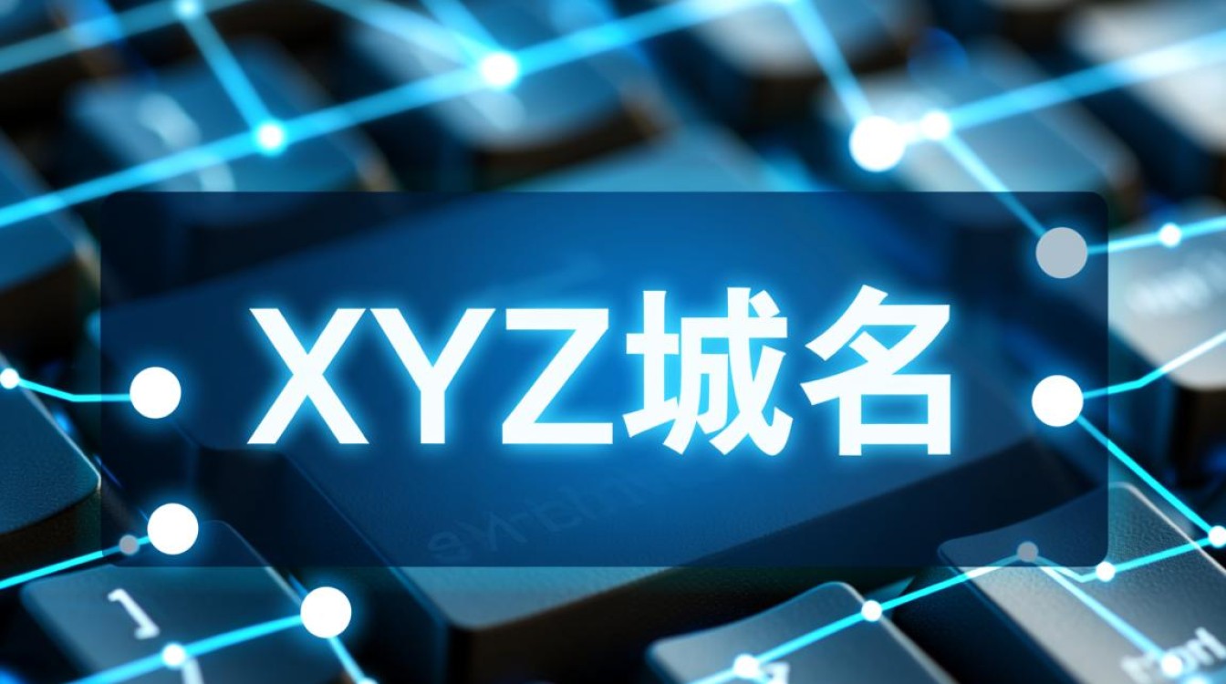 xyz域名究竟有何特别之处？它与传统域名有何不同？-好主机测评网