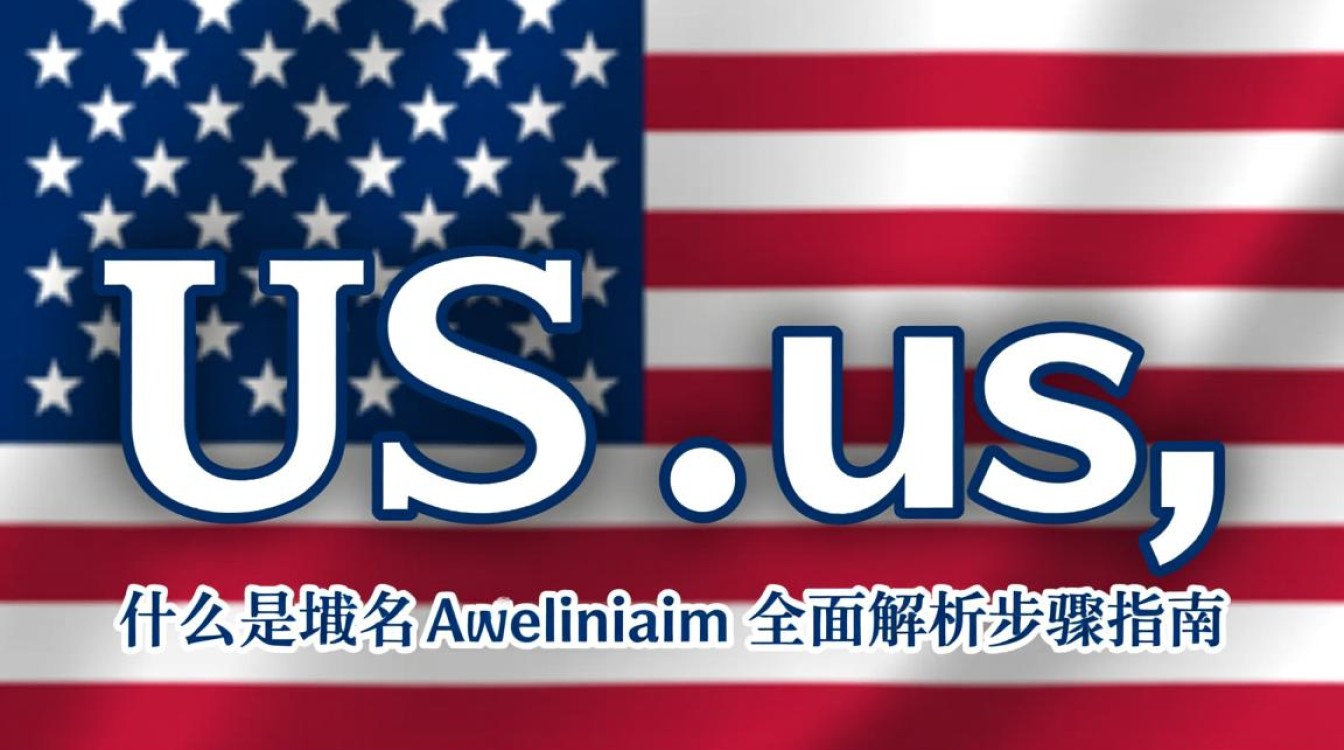 us域名申请流程详解，有哪些关键步骤和注意事项？-好主机测评网