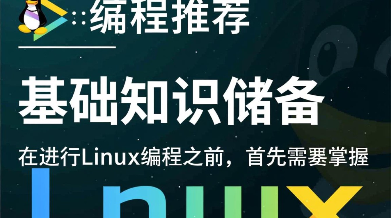 Linux编程推荐，有哪些经典书籍和资源适合初学者学习？-好主机测评网