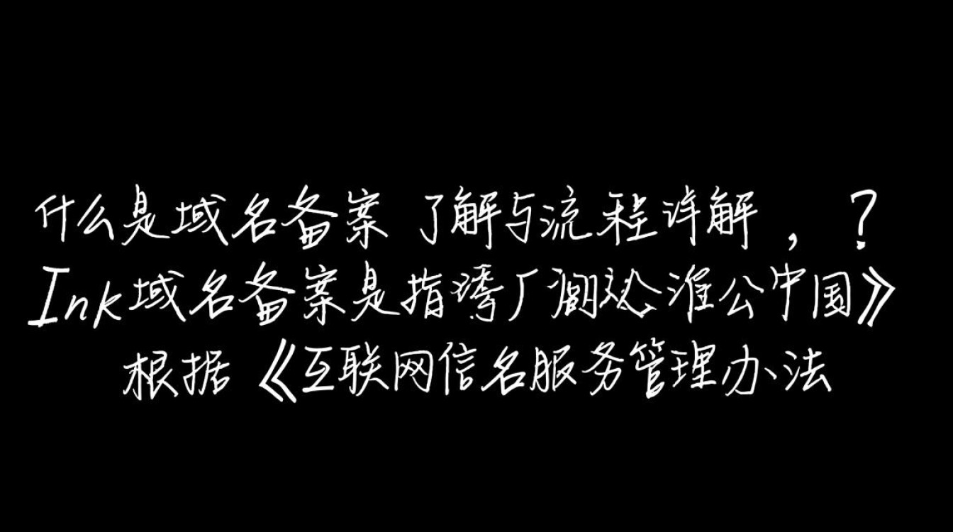 ink域名备案流程及注意事项，有哪些疑问和难点？