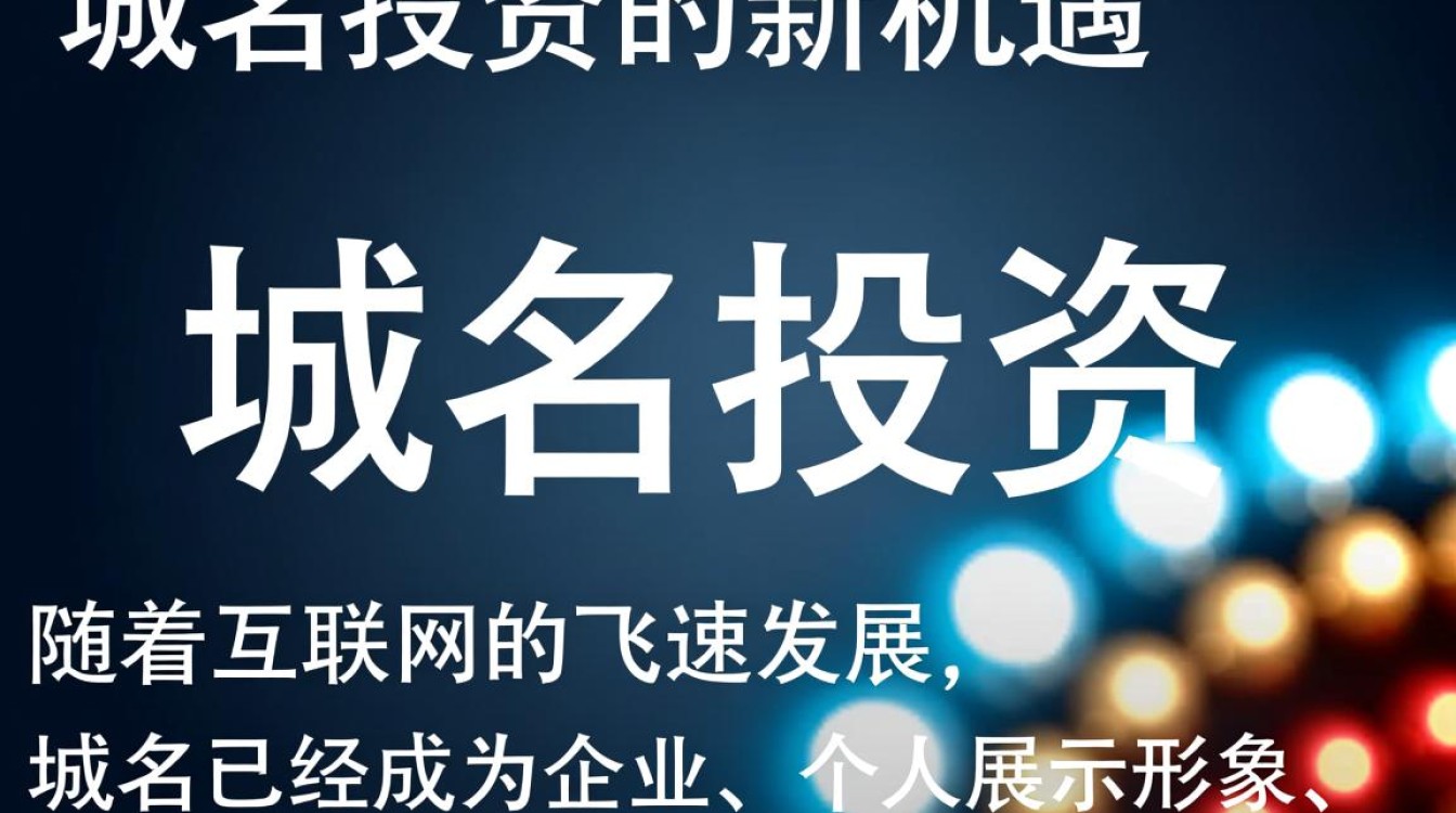 如何通过购买域名实现有效赚钱？揭秘低成本投资高回报的奥秘！
