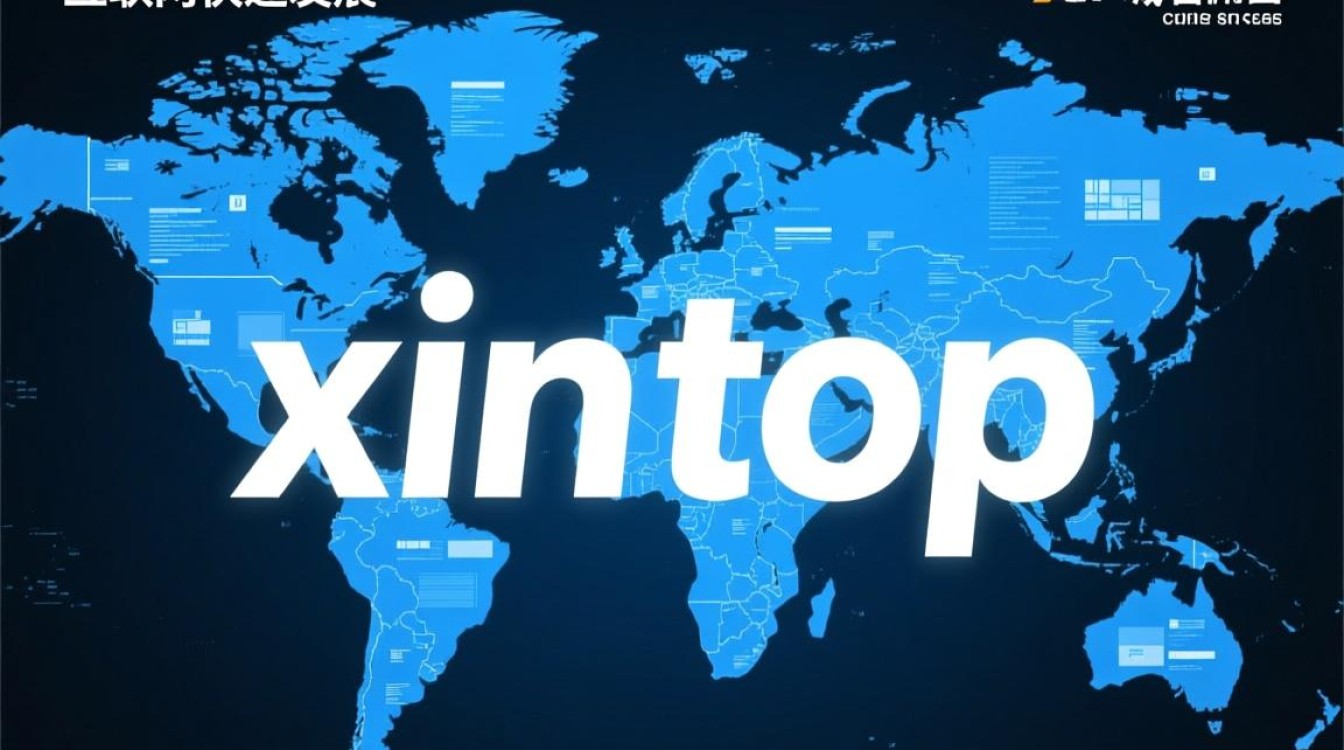 xin域名和top域名两者有何区别与优势，选择哪个更合适？