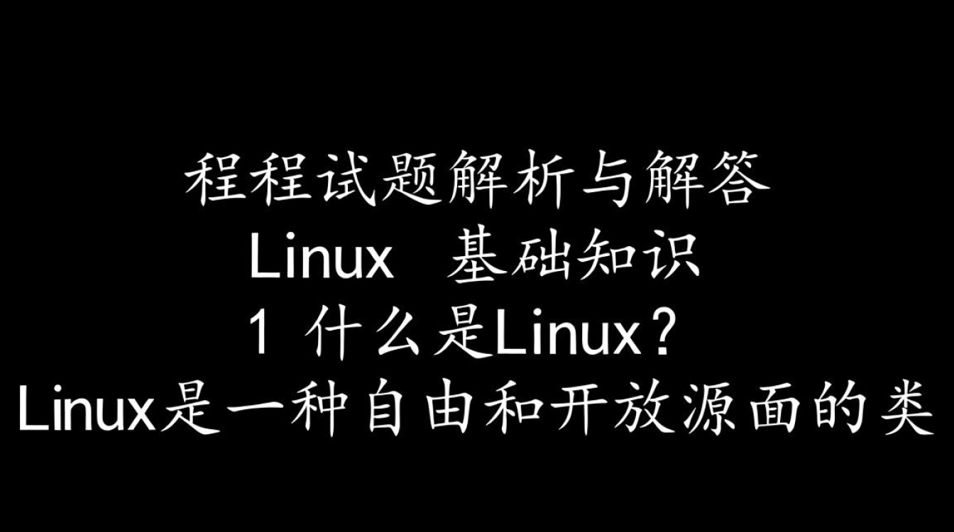 Linux编程试题中，有哪些常见且具有挑战性的问题或题型？