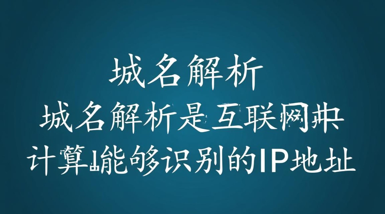 域名解析二域名为何如此重要？解析过程有何秘密？
